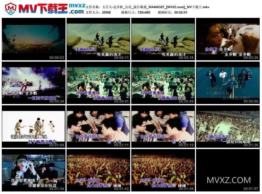 五月天-金多虾_台语_流行歌曲_MA400327